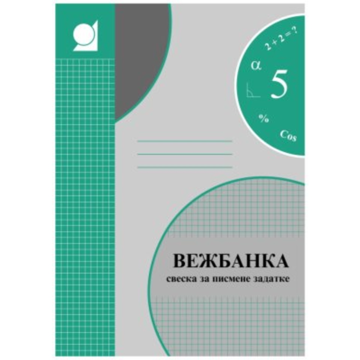 Vežbanka A4 Ilijanum